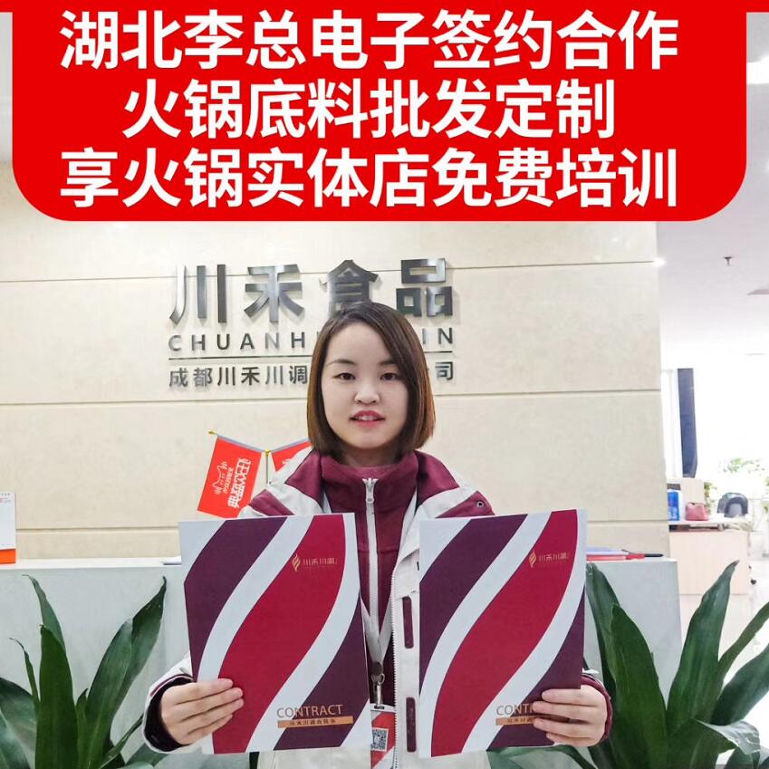 恭喜湖北李總電子簽約火鍋底料批發定制合作