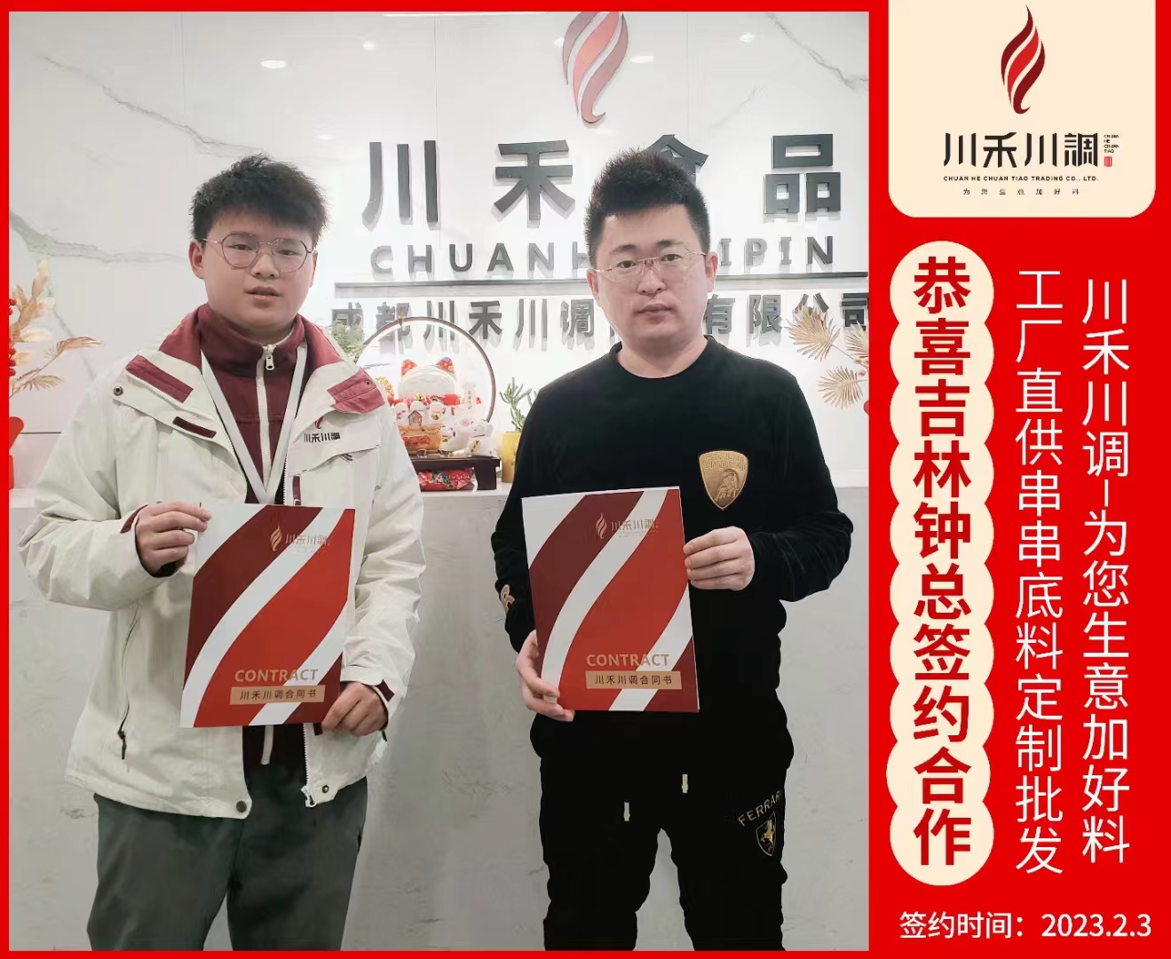 恭喜鐘老板成功簽約串串香項(xiàng)目，我們還有火鍋?lái)?xiàng)目(圖1)