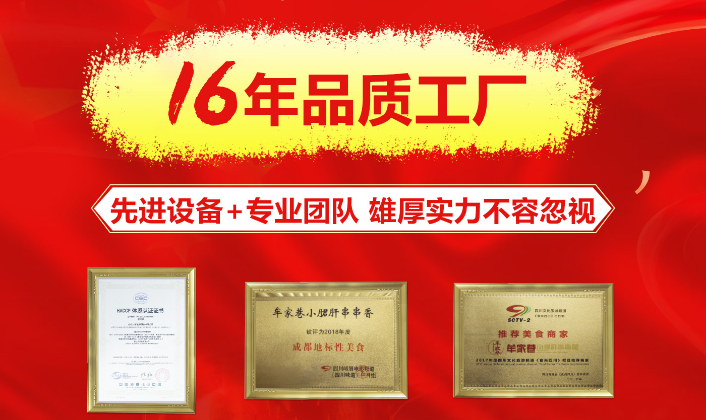 杭州串串香底料批發(fā)價格，16年底料廠家為您生意加好料(圖1)